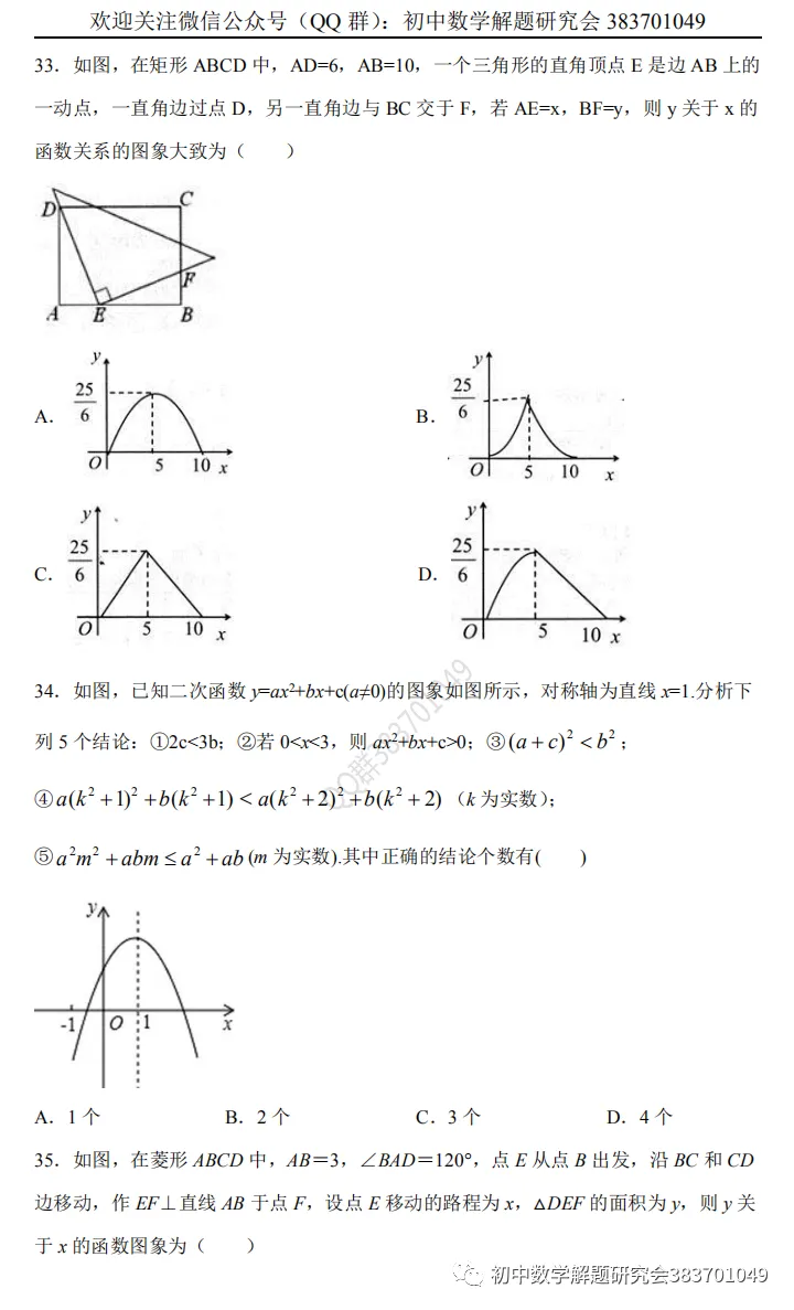 中考满分:必刷的选择题 第11张