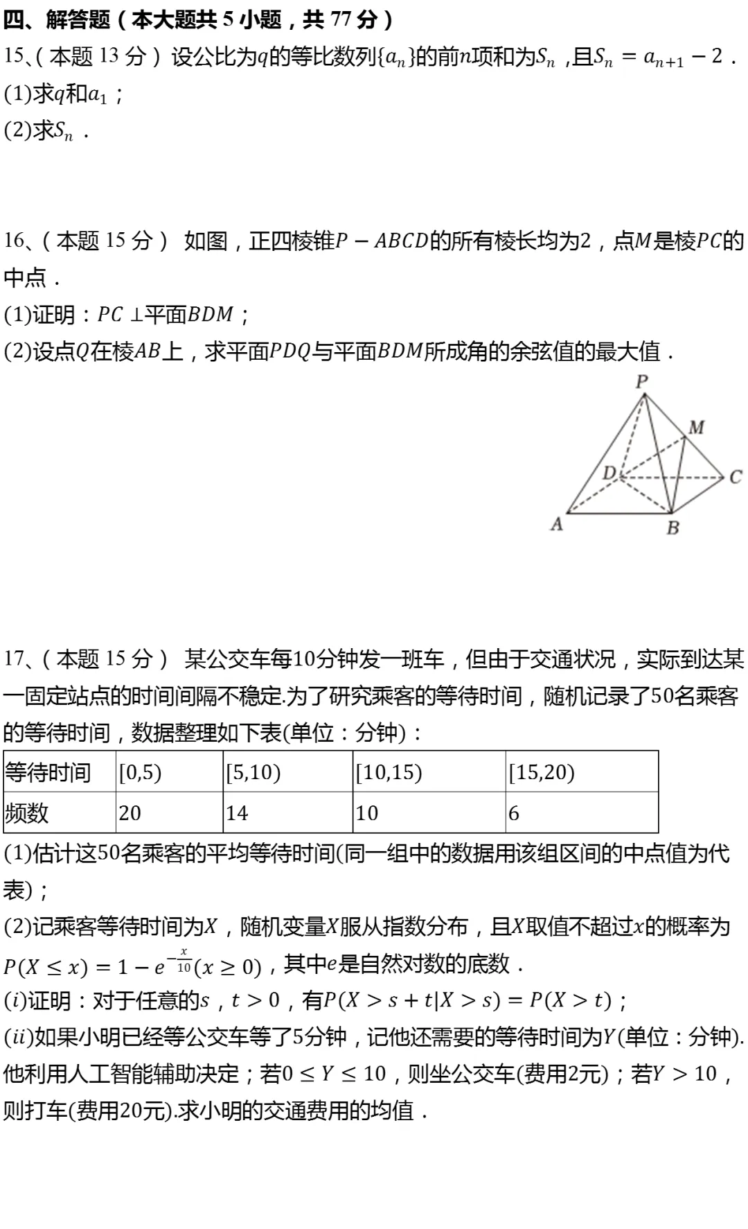 2026年浙江省杭州市高考数学二模试卷-第3张图片-四季读书网