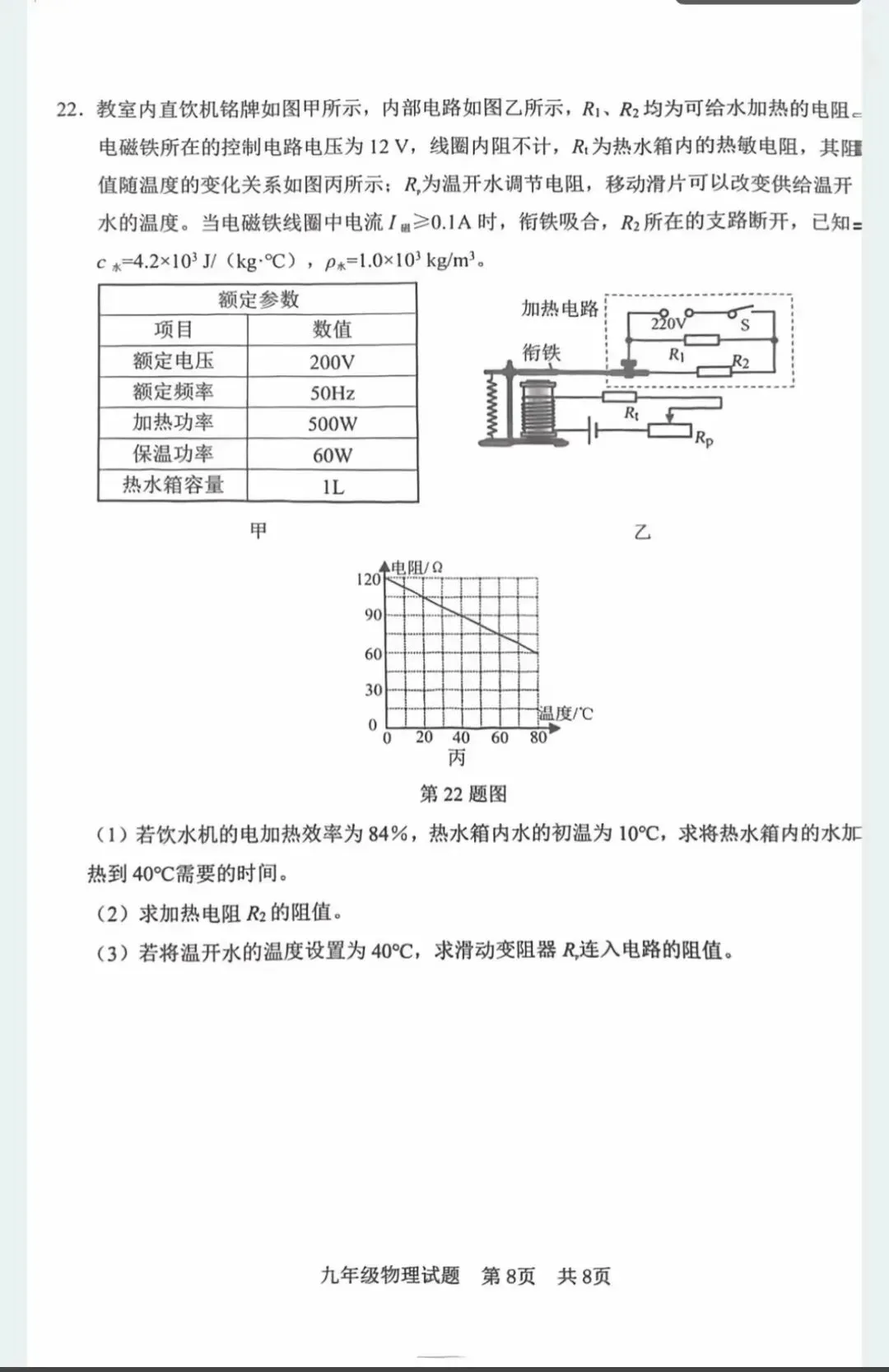 任城区物理二模试卷和答案-第7张图片-四季读书网