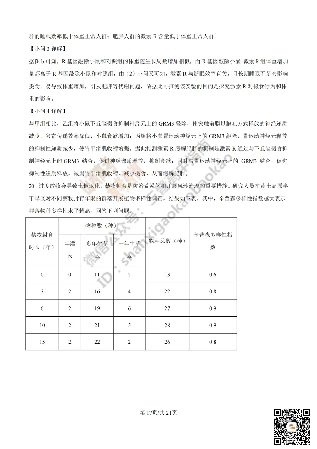2025年山西高考真题全科试题与答案!附送高清打印版 第175张