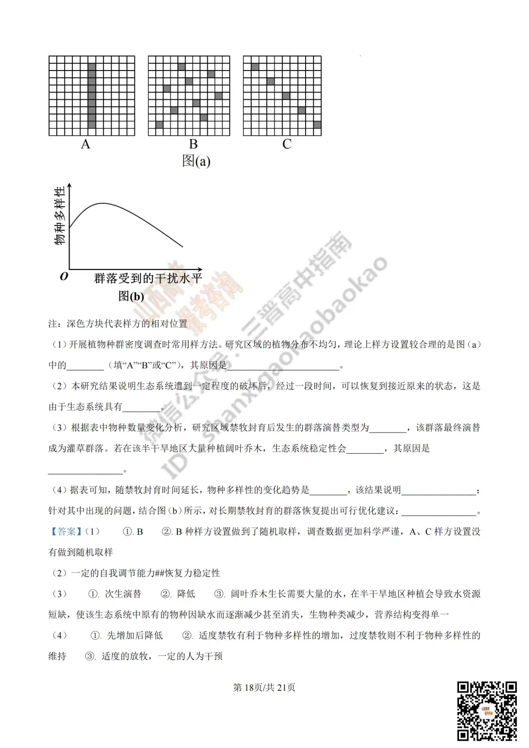 2025年山西高考真题全科试题与答案!附送高清打印版 第176张
