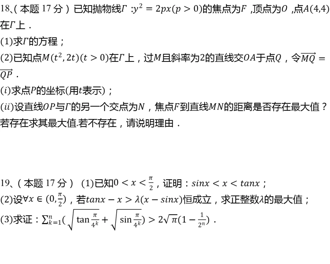 2026年浙江省杭州市高考数学二模试卷-第4张图片-四季读书网