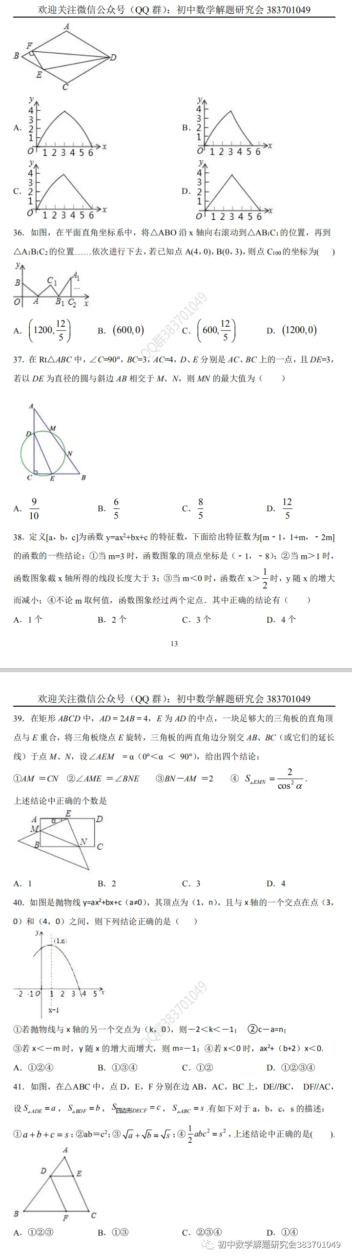中考满分:必刷的选择题 第12张