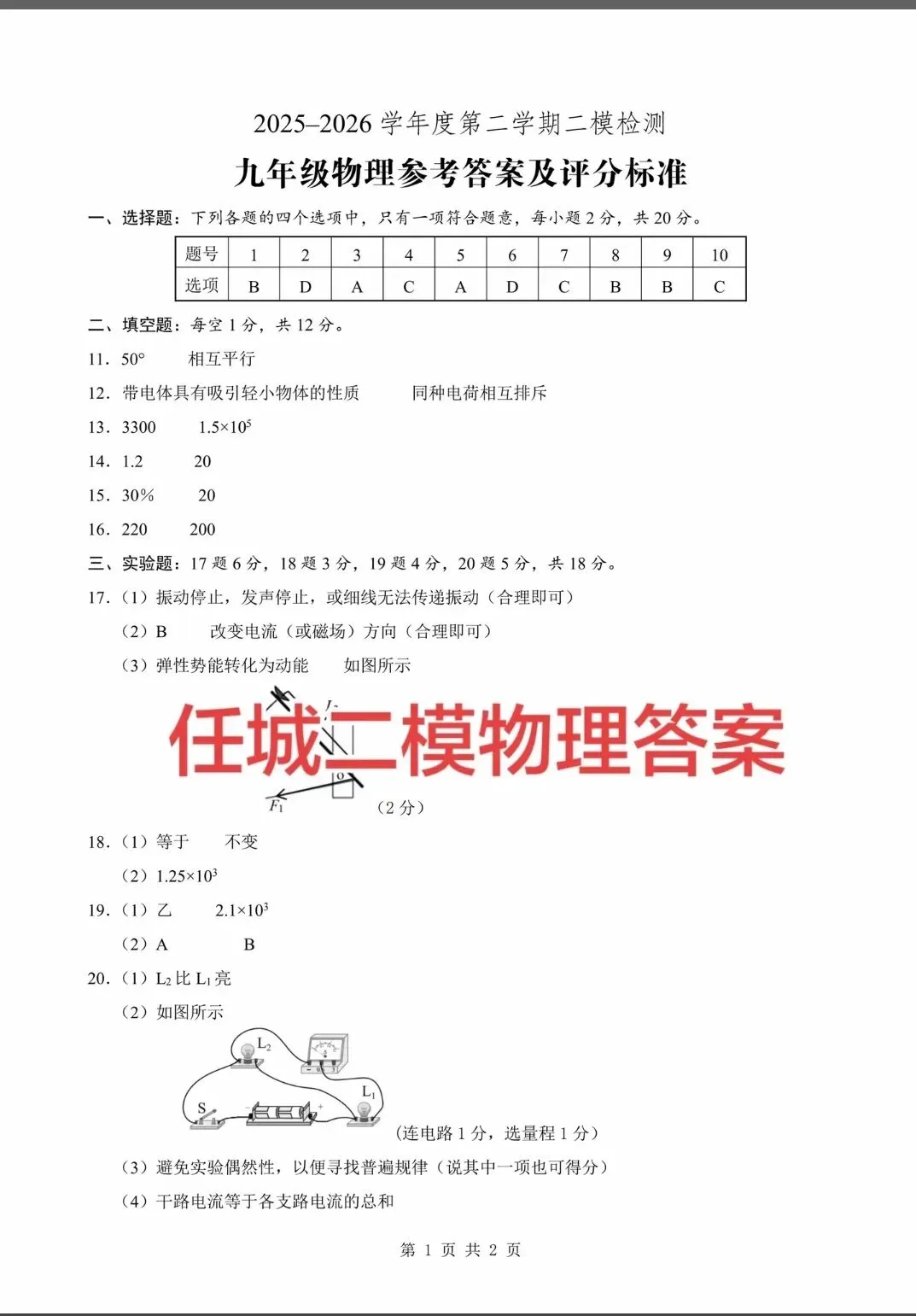 任城区物理二模试卷和答案-第8张图片-四季读书网