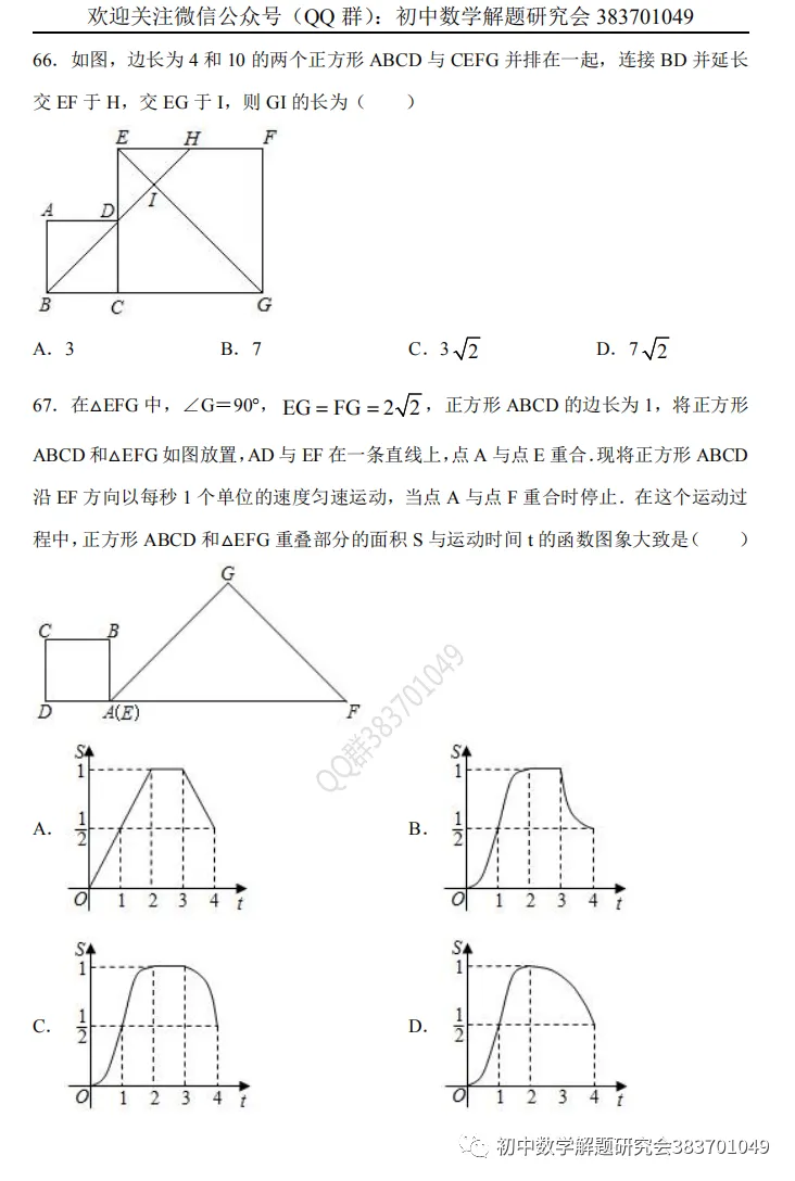 中考满分:必刷的选择题 第13张