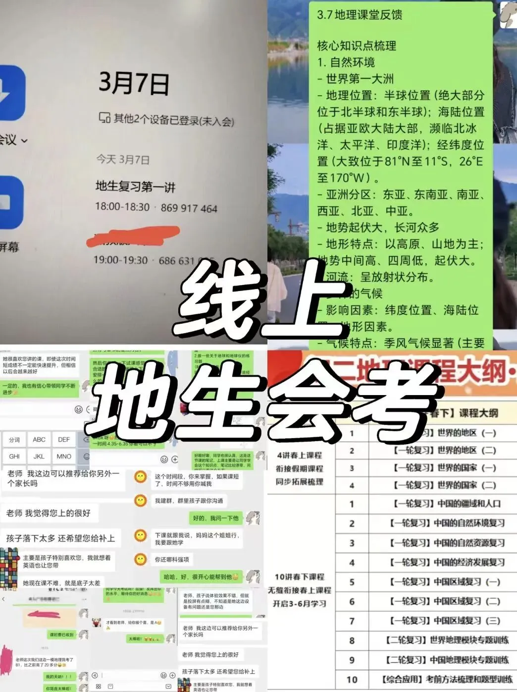 初二生注意!生物地理会考不过,直接影响中考!暑假不学,开学直接跟不上-第3张图片-四季读书网