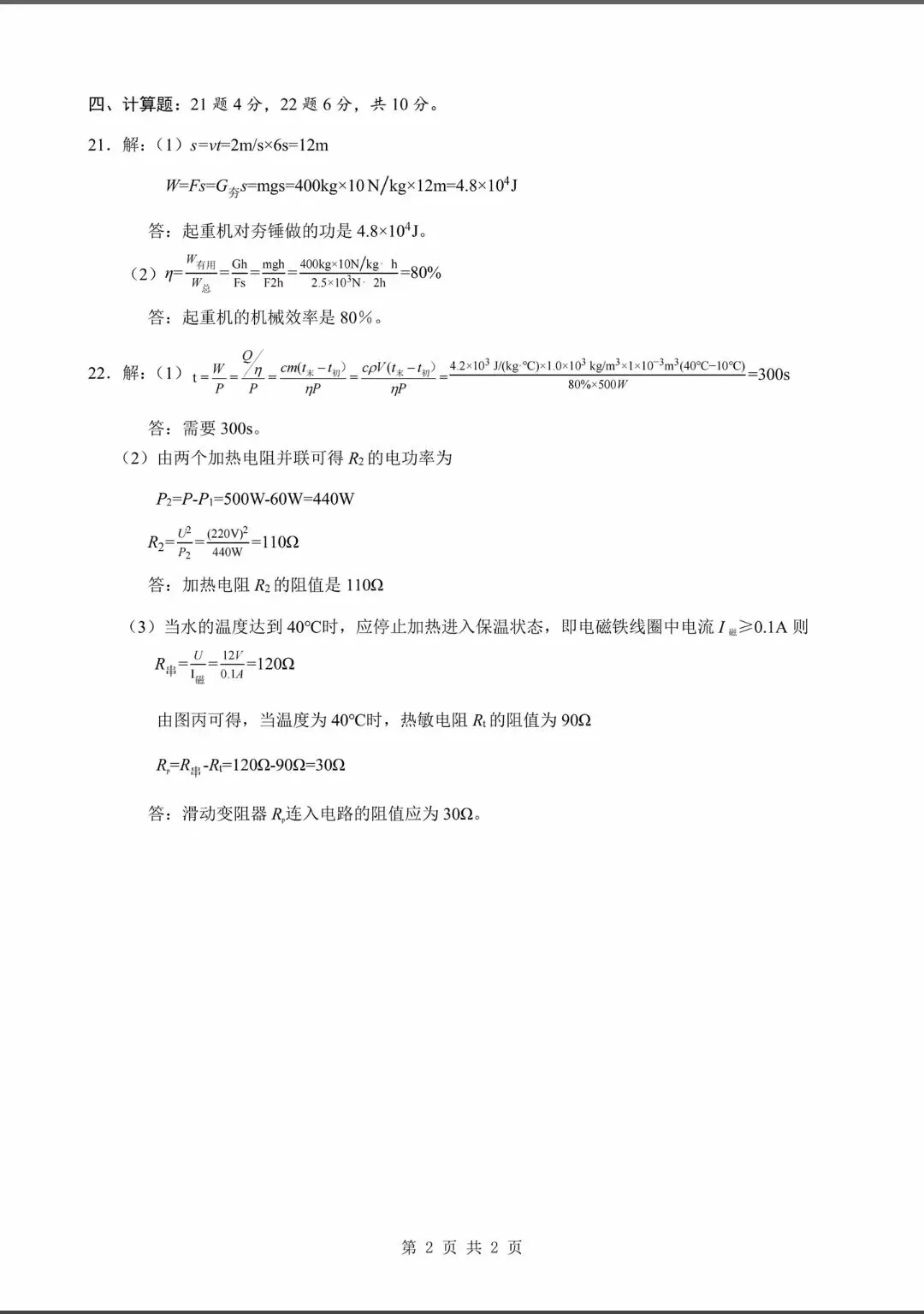 任城区物理二模试卷和答案-第9张图片-四季读书网