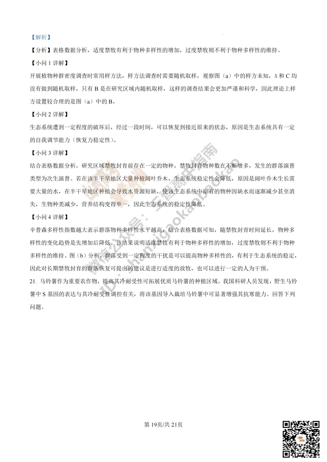 2025年山西高考真题全科试题与答案!附送高清打印版 第177张