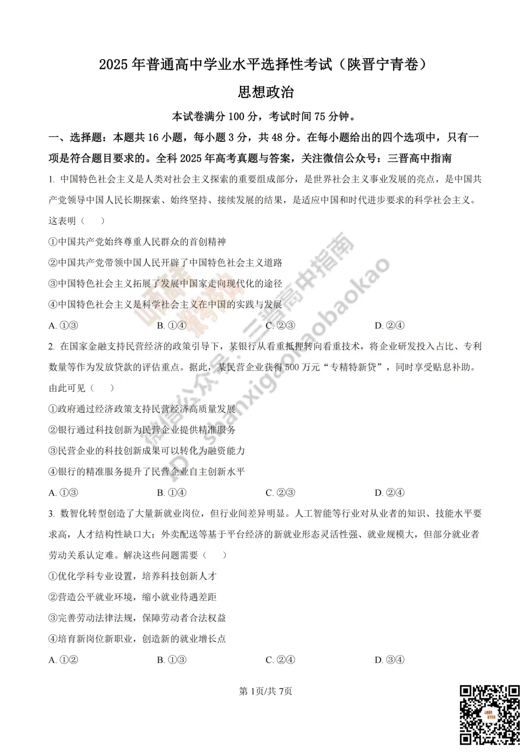 2025年山西高考真题全科试题与答案!附送高清打印版 第181张