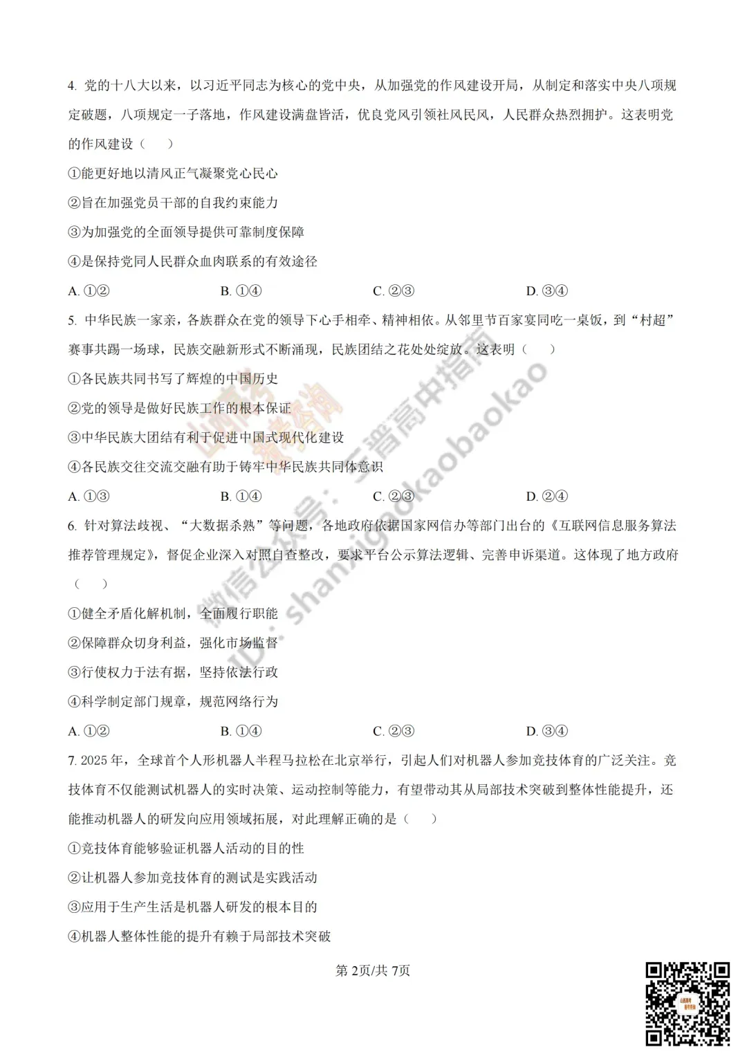 2025年山西高考真题全科试题与答案!附送高清打印版 第182张