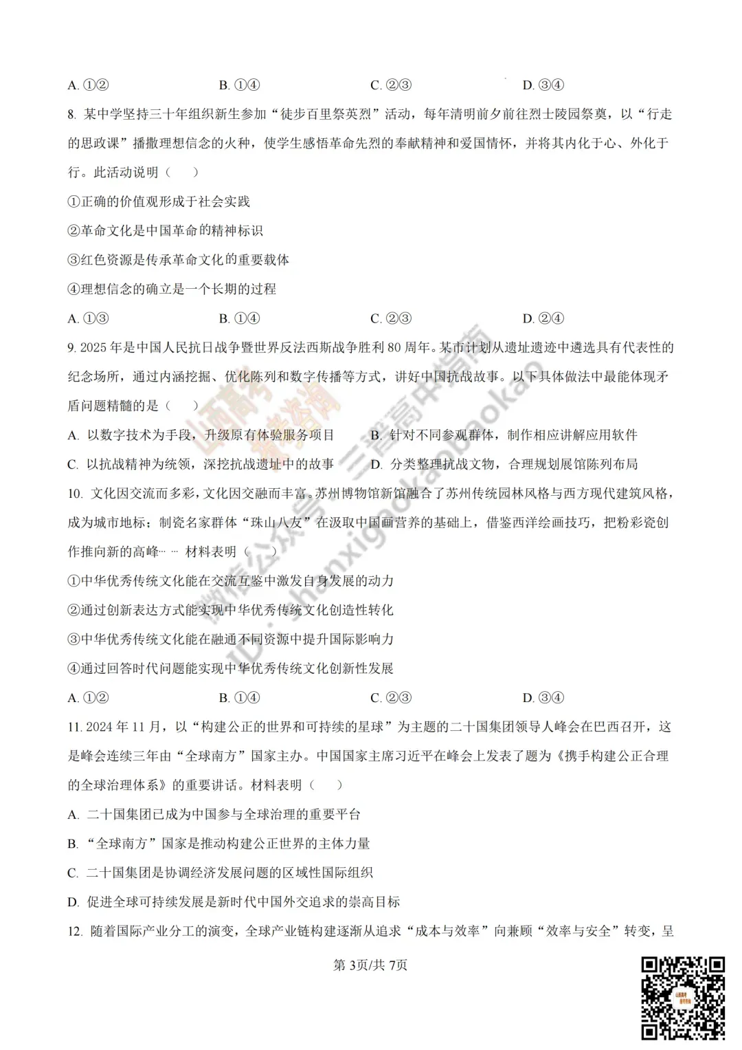 2025年山西高考真题全科试题与答案!附送高清打印版 第183张