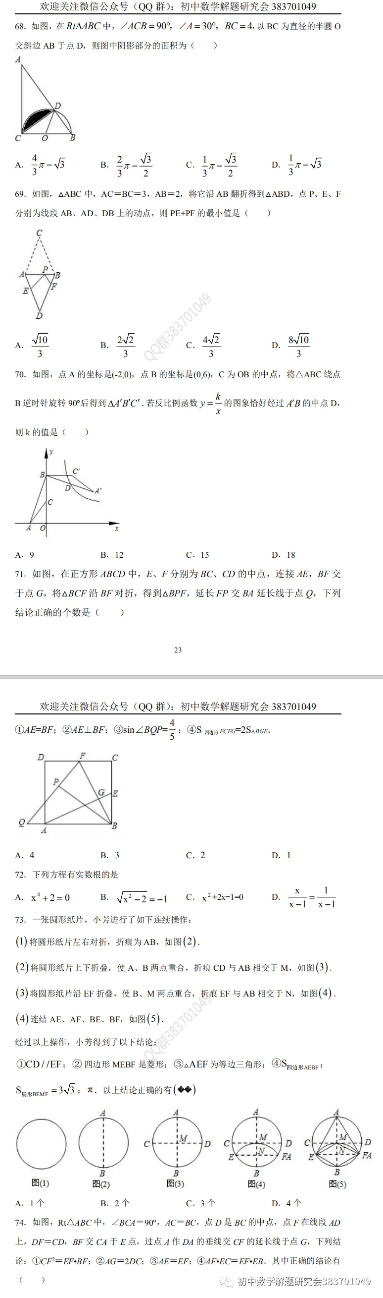 中考满分:必刷的选择题 第14张