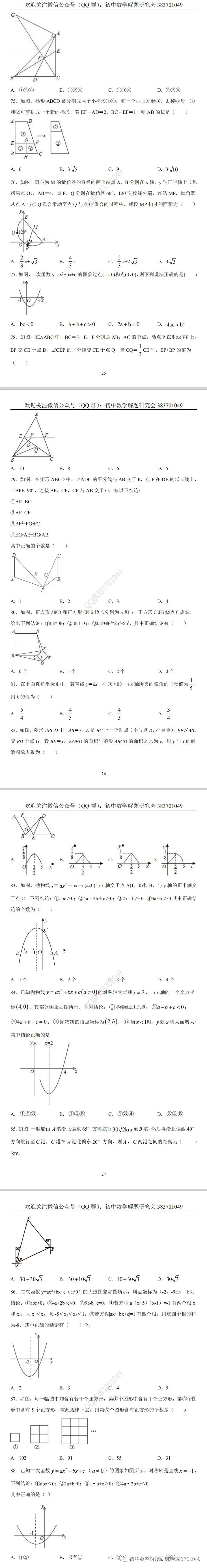 中考满分:必刷的选择题 第15张