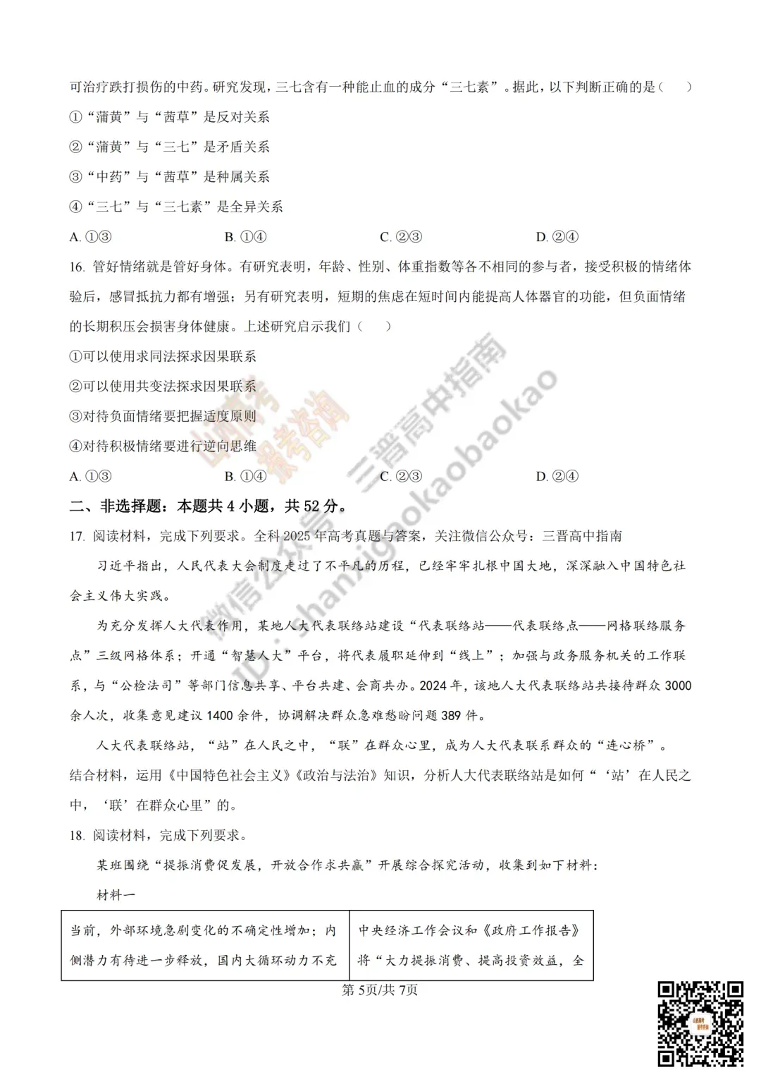 2025年山西高考真题全科试题与答案!附送高清打印版 第185张