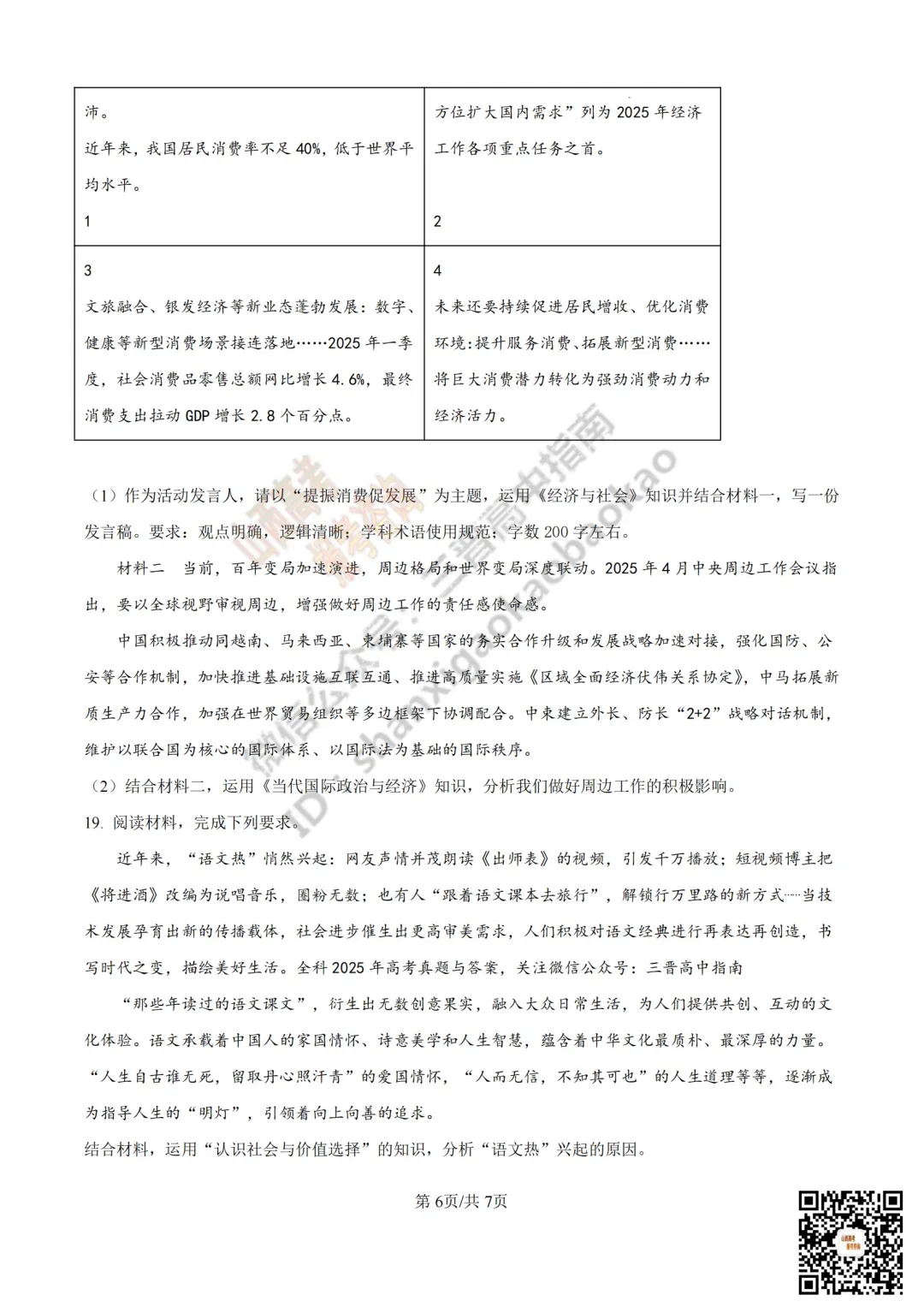 2025年山西高考真题全科试题与答案!附送高清打印版 第186张