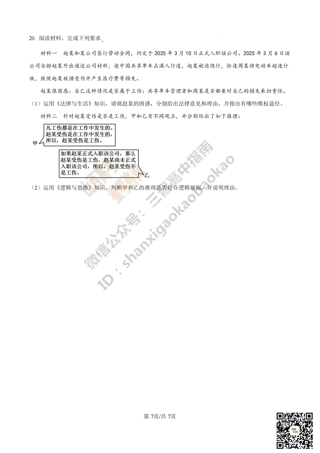 2025年山西高考真题全科试题与答案!附送高清打印版 第187张