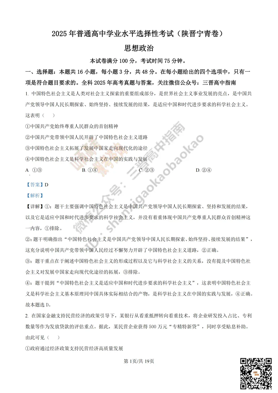 2025年山西高考真题全科试题与答案!附送高清打印版 第188张