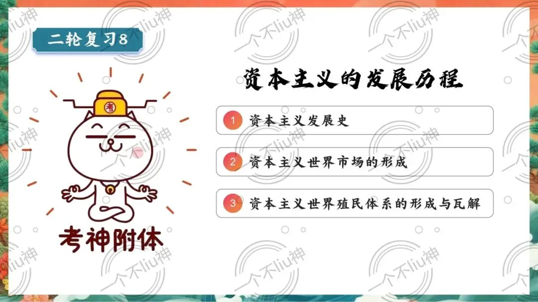 2026中考二轮-8资本主义的发展历程 第7张 2026中考二轮-8资本主义的发展历程 第7张