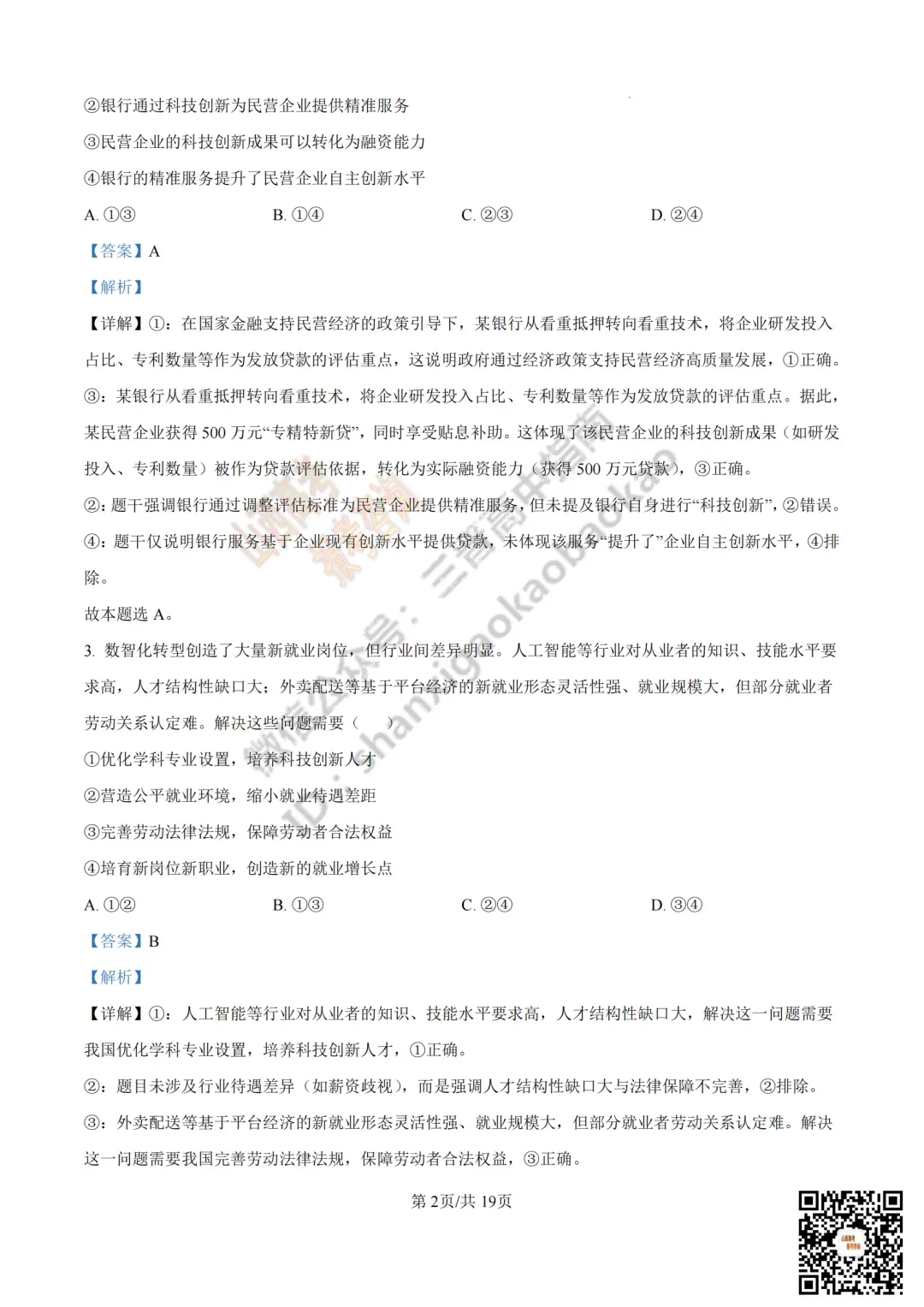 2025年山西高考真题全科试题与答案!附送高清打印版 第189张