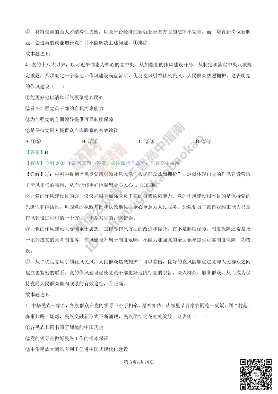 2025年山西高考真题全科试题与答案!附送高清打印版 第190张