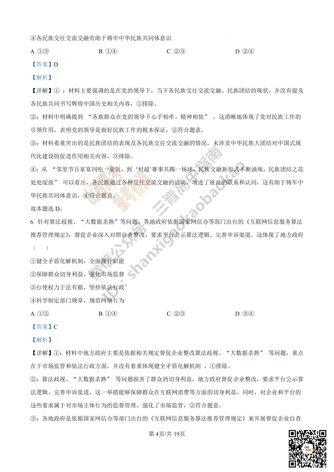 2025年山西高考真题全科试题与答案!附送高清打印版 第191张