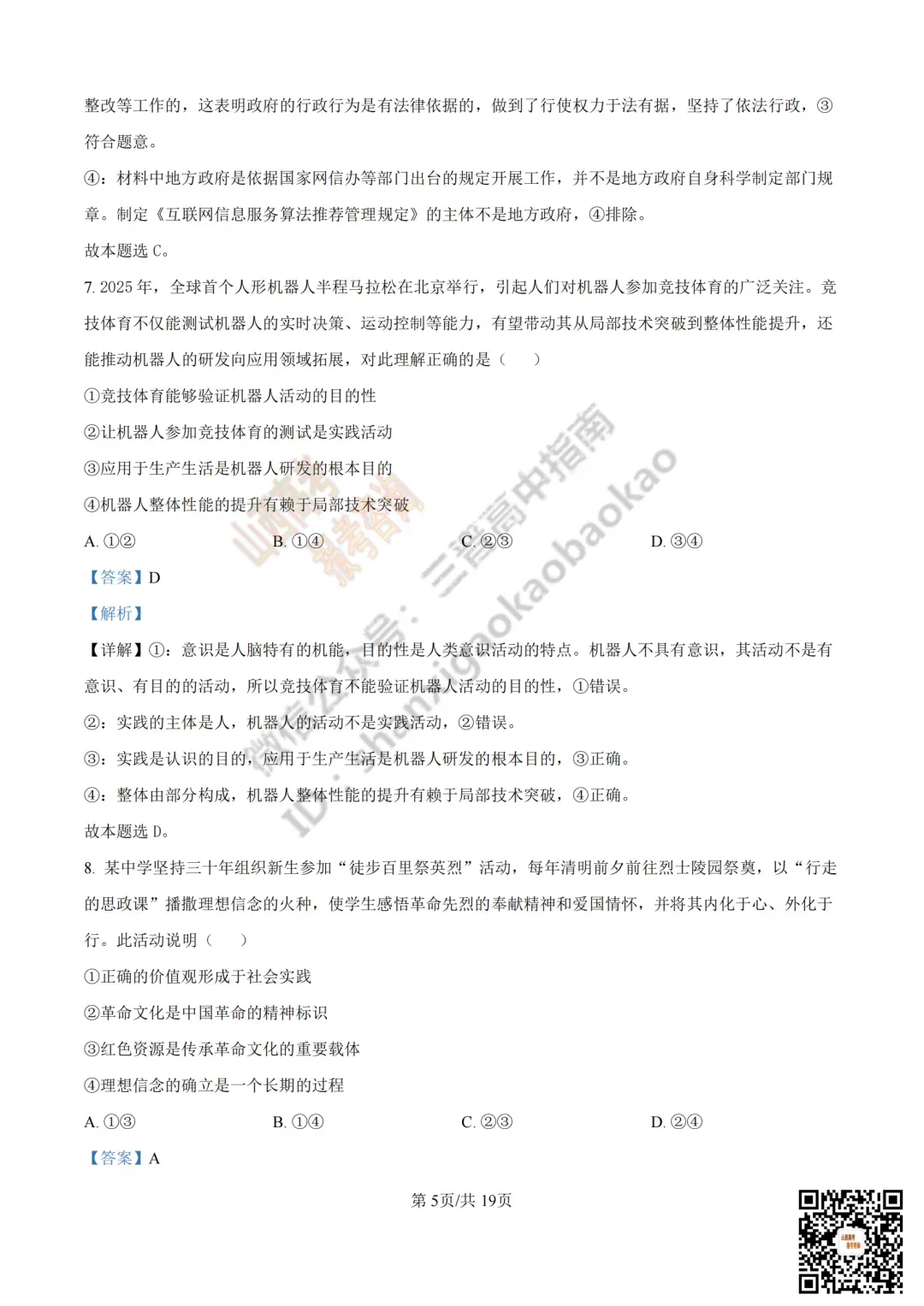 2025年山西高考真题全科试题与答案!附送高清打印版 第192张