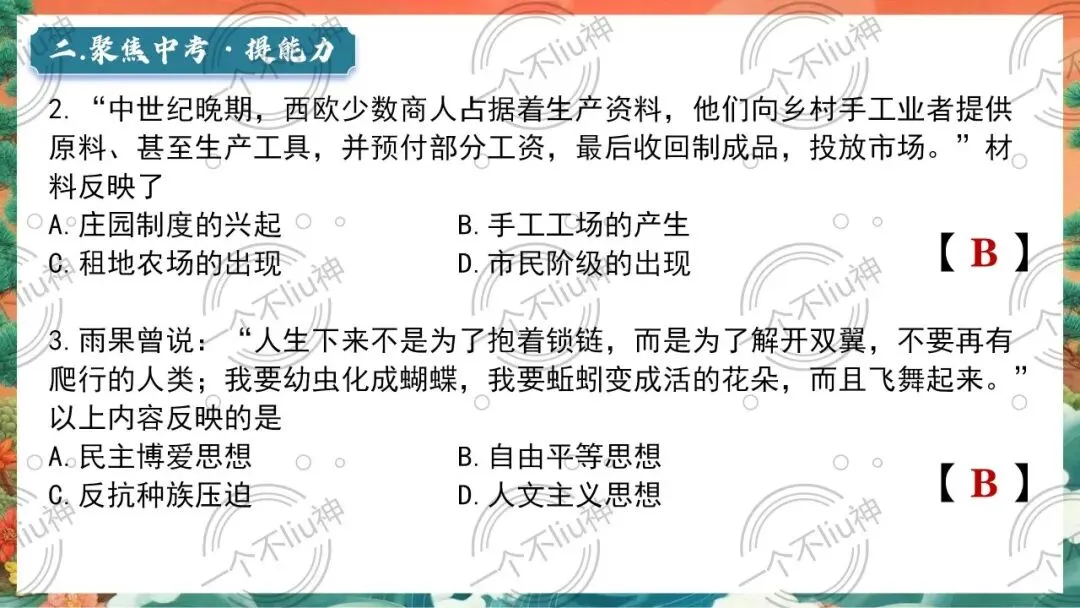 2026中考二轮-8资本主义的发展历程 第13张 2026中考二轮-8资本主义的发展历程 第13张