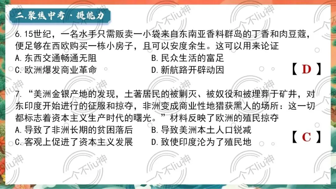 2026中考二轮-8资本主义的发展历程 第15张 2026中考二轮-8资本主义的发展历程 第15张