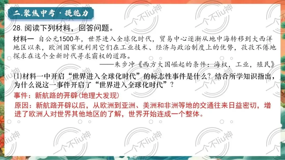2026中考二轮-8资本主义的发展历程 第16张 2026中考二轮-8资本主义的发展历程 第16张