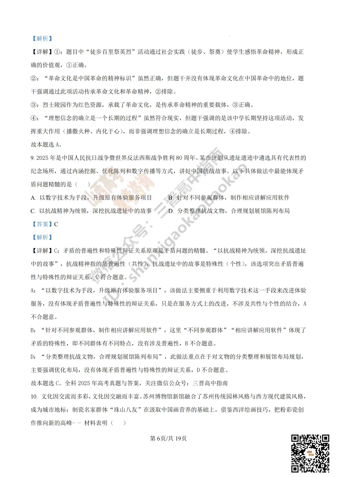 2025年山西高考真题全科试题与答案!附送高清打印版 第193张