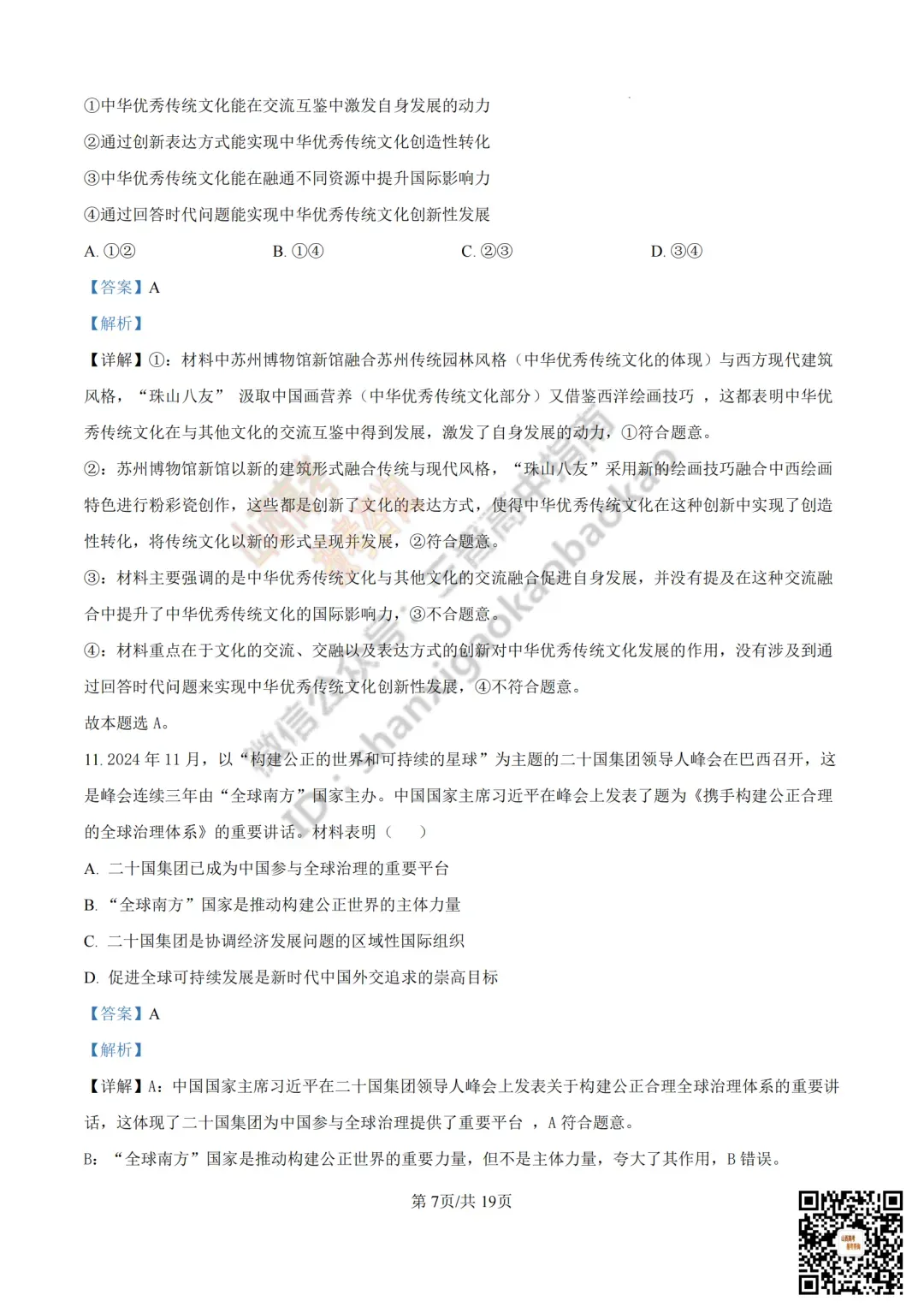 2025年山西高考真题全科试题与答案!附送高清打印版 第194张