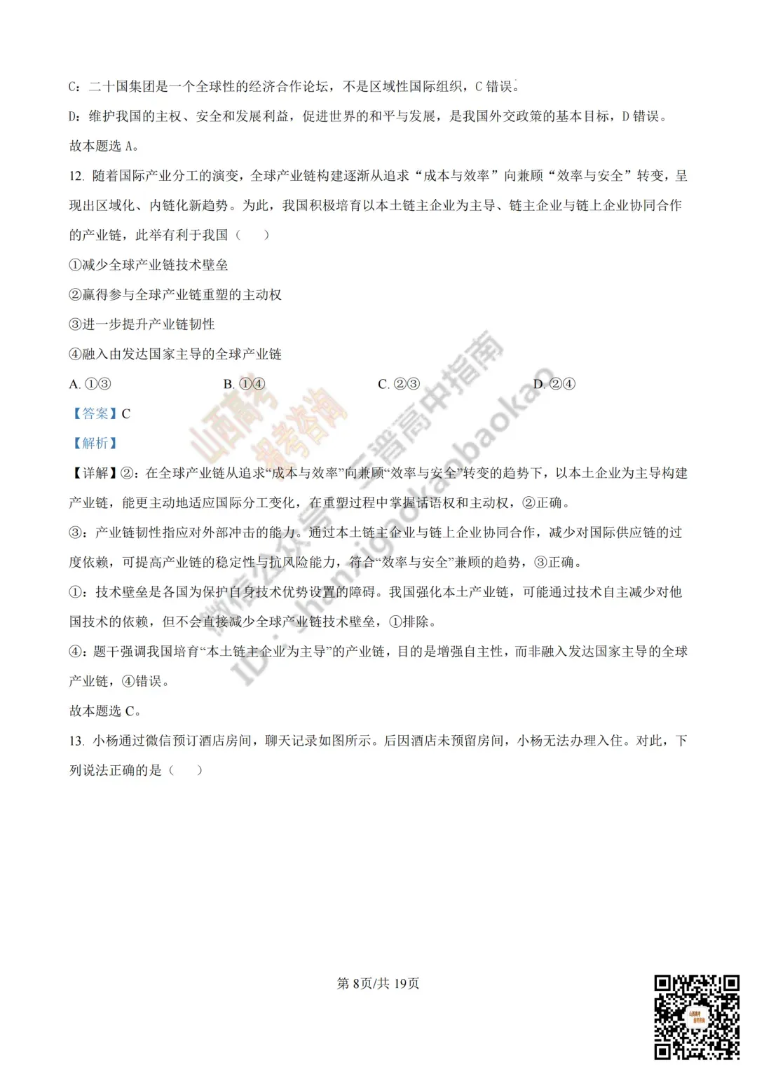 2025年山西高考真题全科试题与答案!附送高清打印版 第195张