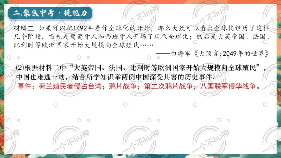 2026中考二轮-8资本主义的发展历程 第17张 2026中考二轮-8资本主义的发展历程 第17张