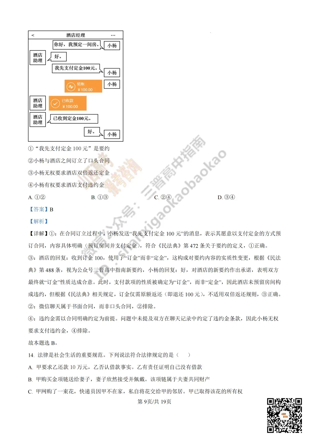 2025年山西高考真题全科试题与答案!附送高清打印版 第196张