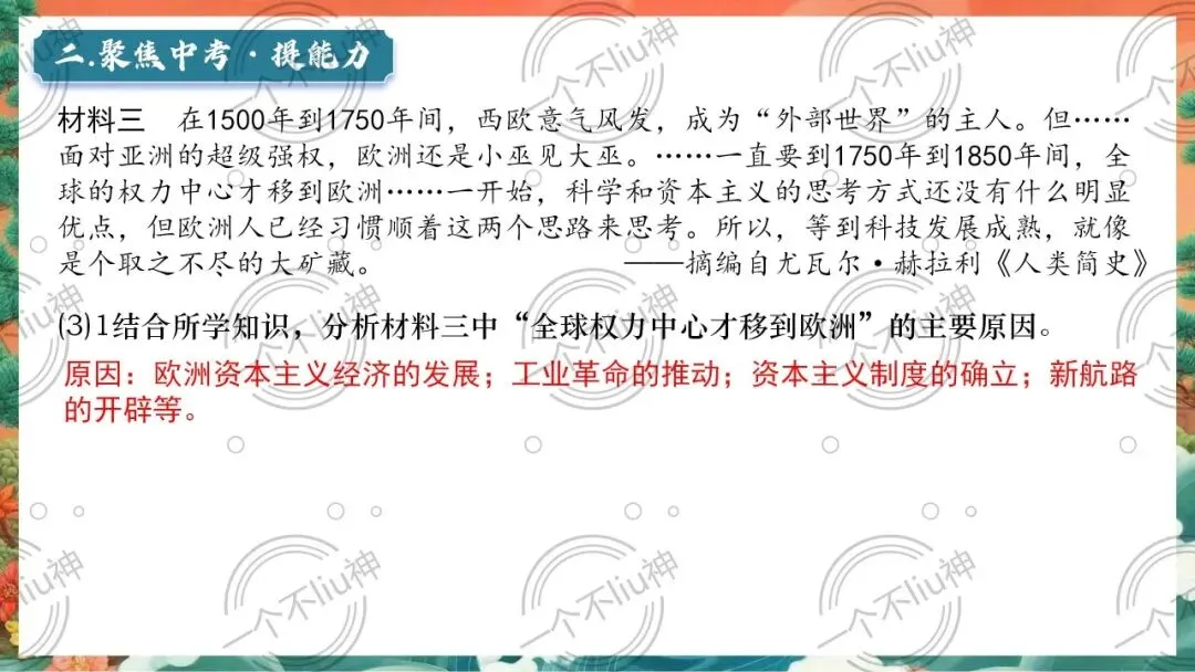 2026中考二轮-8资本主义的发展历程 第18张 2026中考二轮-8资本主义的发展历程 第18张