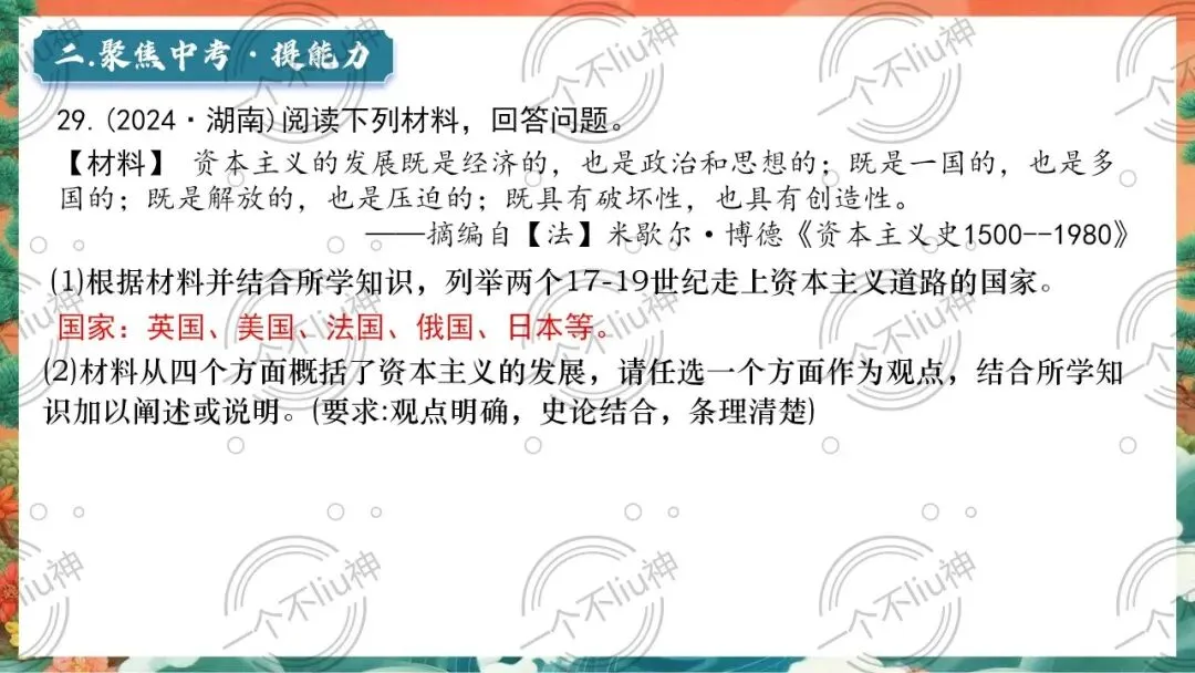 2026中考二轮-8资本主义的发展历程 第19张 2026中考二轮-8资本主义的发展历程 第19张