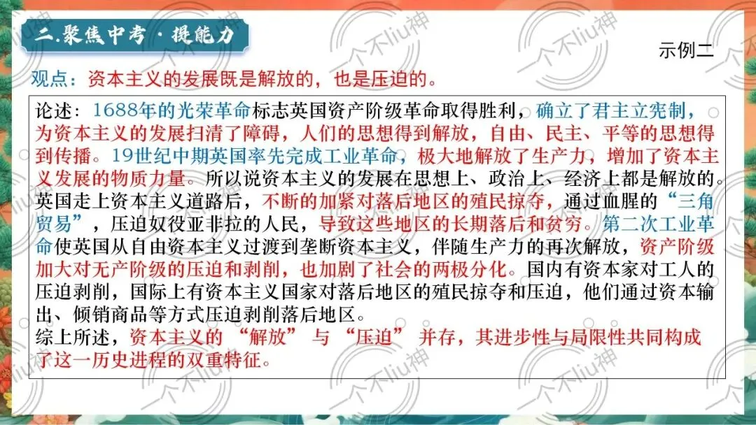 2026中考二轮-8资本主义的发展历程 第20张 2026中考二轮-8资本主义的发展历程 第20张
