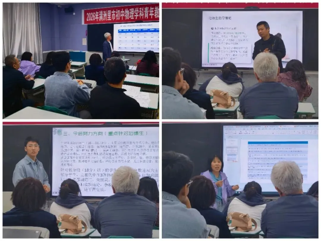 教研动态|研思模考明短板 精准施策备中考—— 满洲里市初中物理质量分析会纪实 第4张 教研动态|研思模考明短板 精准施策备中考—— 满洲里市初中物理质量分析会纪实 第4张