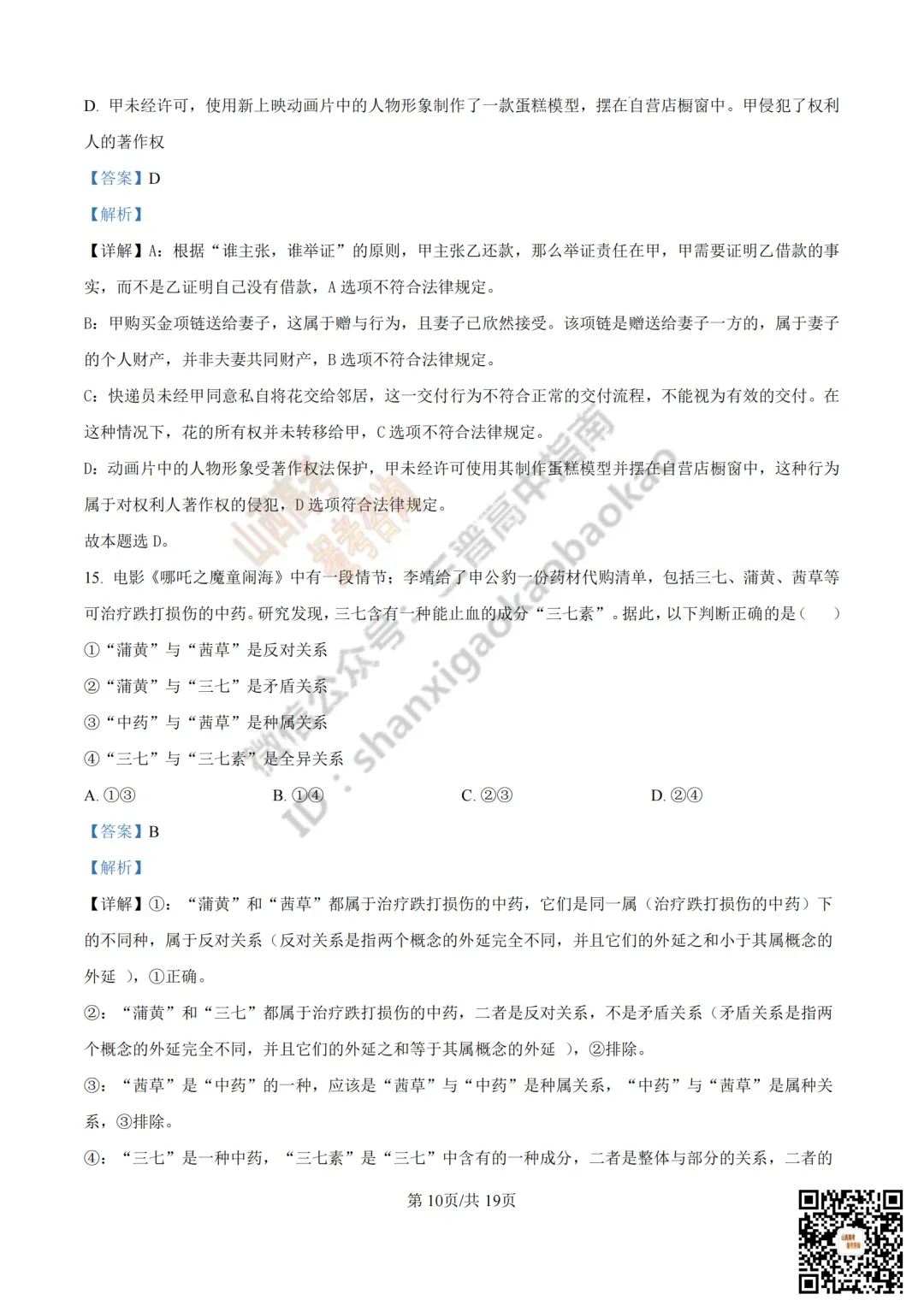 2025年山西高考真题全科试题与答案!附送高清打印版 第197张
