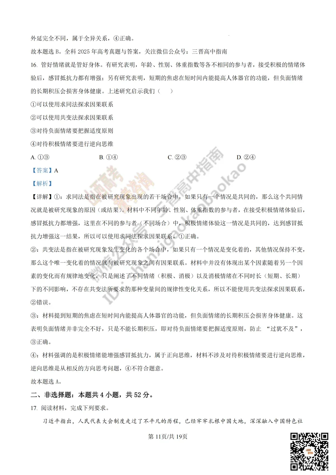 2025年山西高考真题全科试题与答案!附送高清打印版 第198张