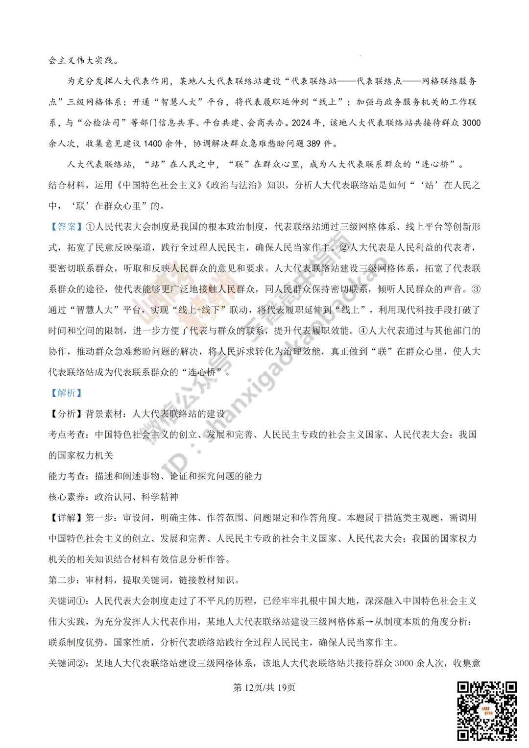 2025年山西高考真题全科试题与答案!附送高清打印版 第199张