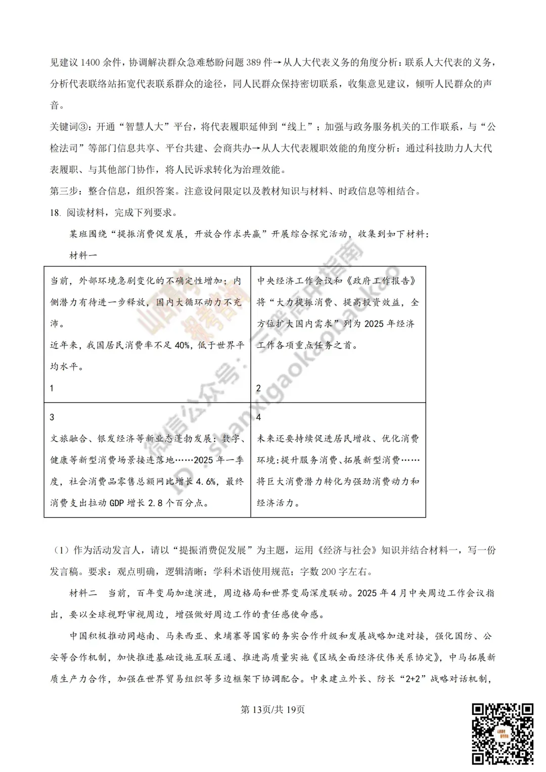 2025年山西高考真题全科试题与答案!附送高清打印版 第200张