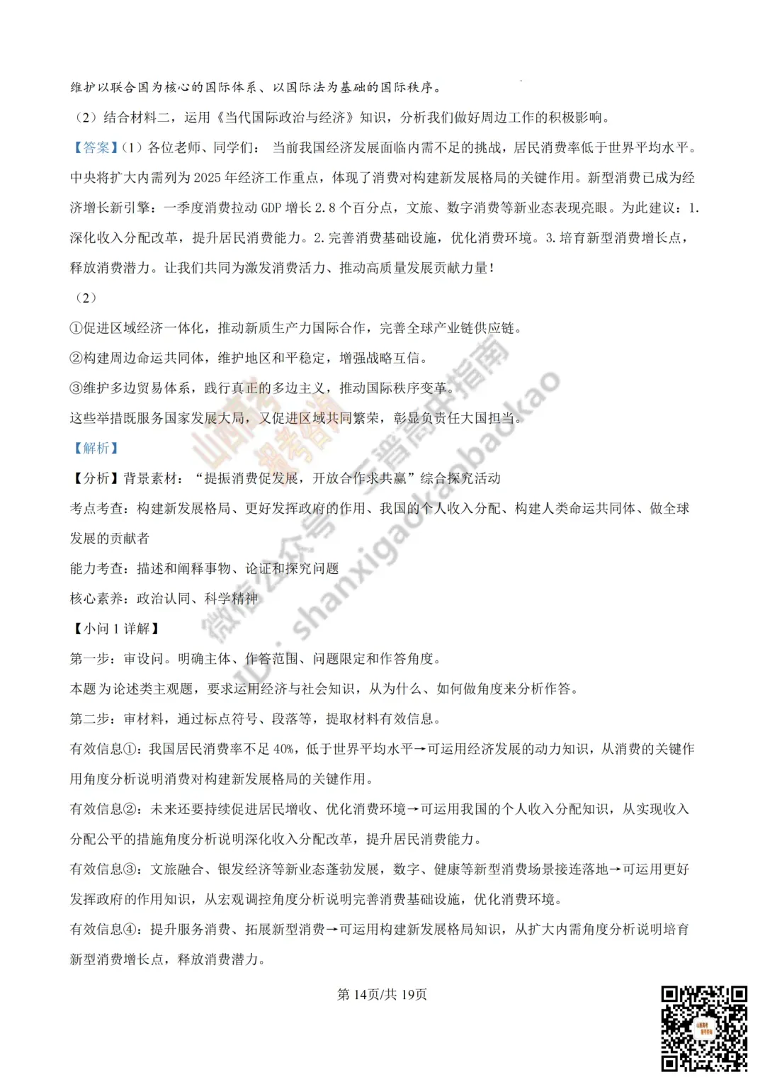 2025年山西高考真题全科试题与答案!附送高清打印版 第201张