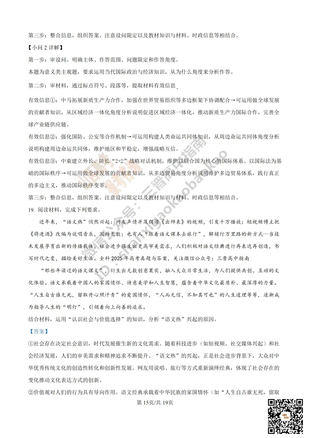 2025年山西高考真题全科试题与答案!附送高清打印版 第202张