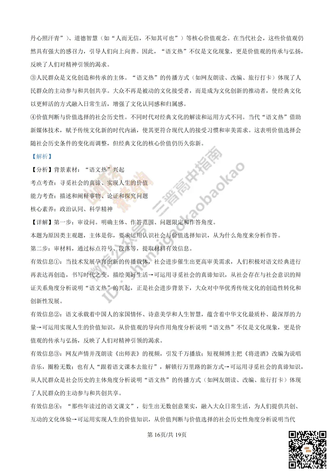 2025年山西高考真题全科试题与答案!附送高清打印版 第203张
