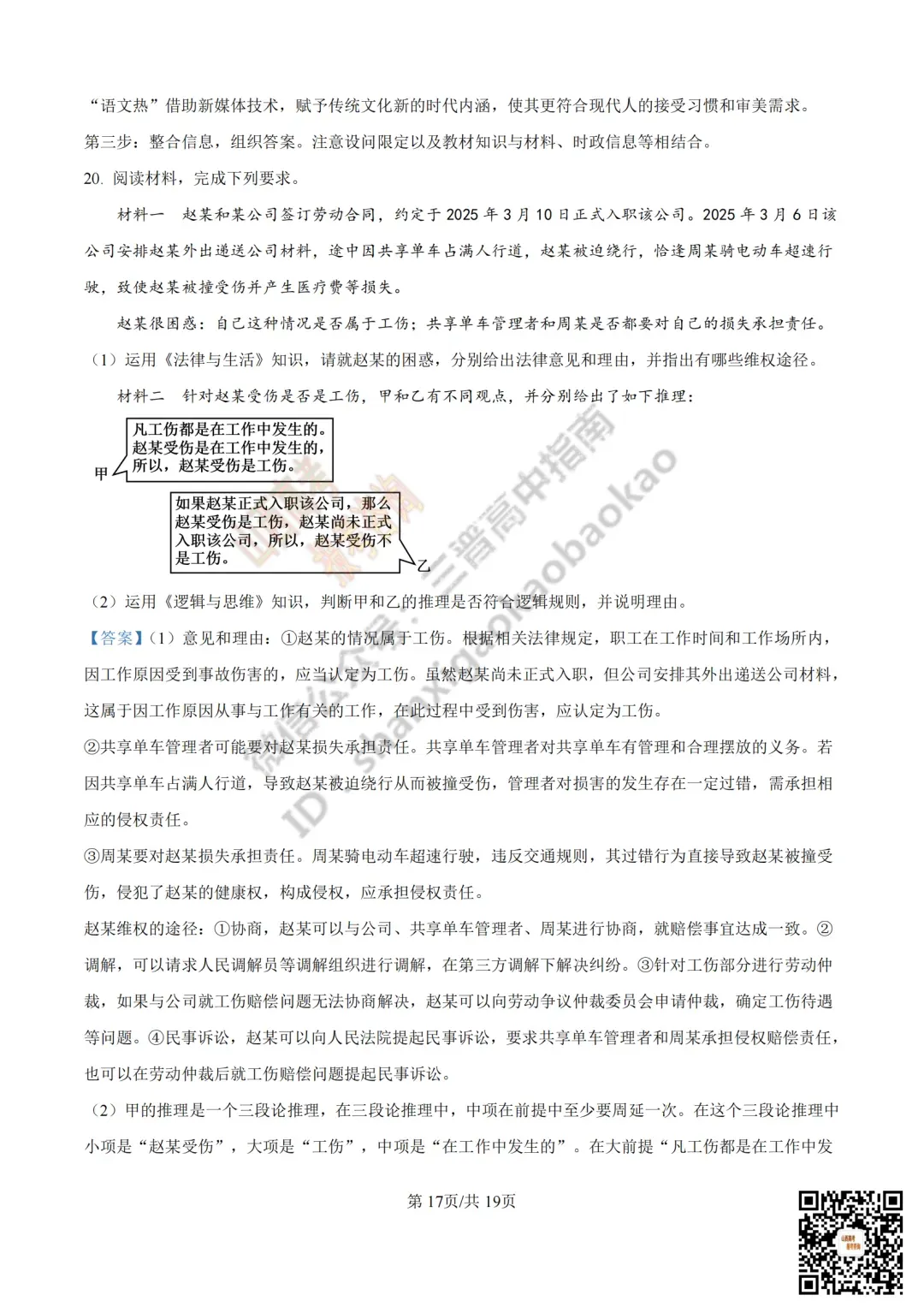 2025年山西高考真题全科试题与答案!附送高清打印版 第204张