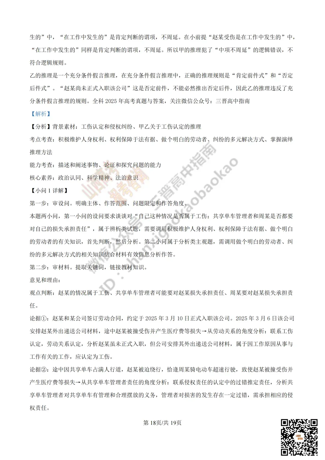 2025年山西高考真题全科试题与答案!附送高清打印版 第205张