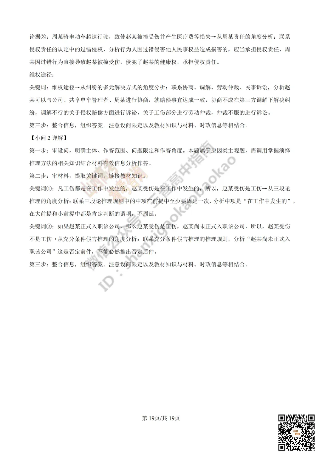 2025年山西高考真题全科试题与答案!附送高清打印版 第206张