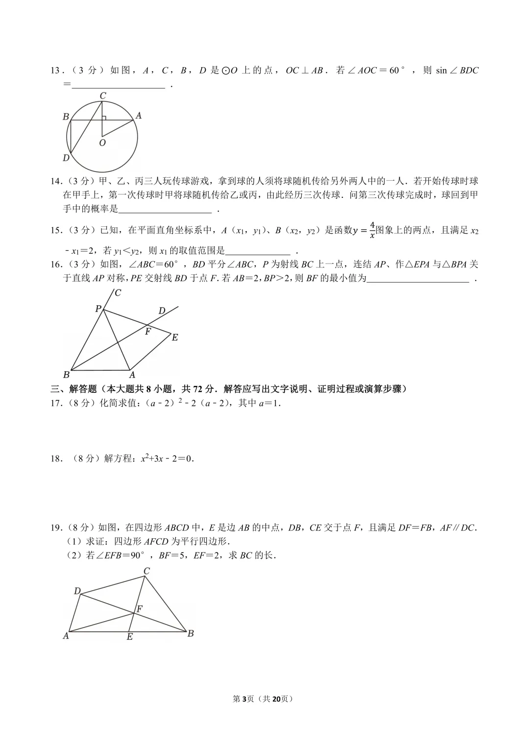 2026年杭州市滨江区中考数学一模试卷及答案 第3张