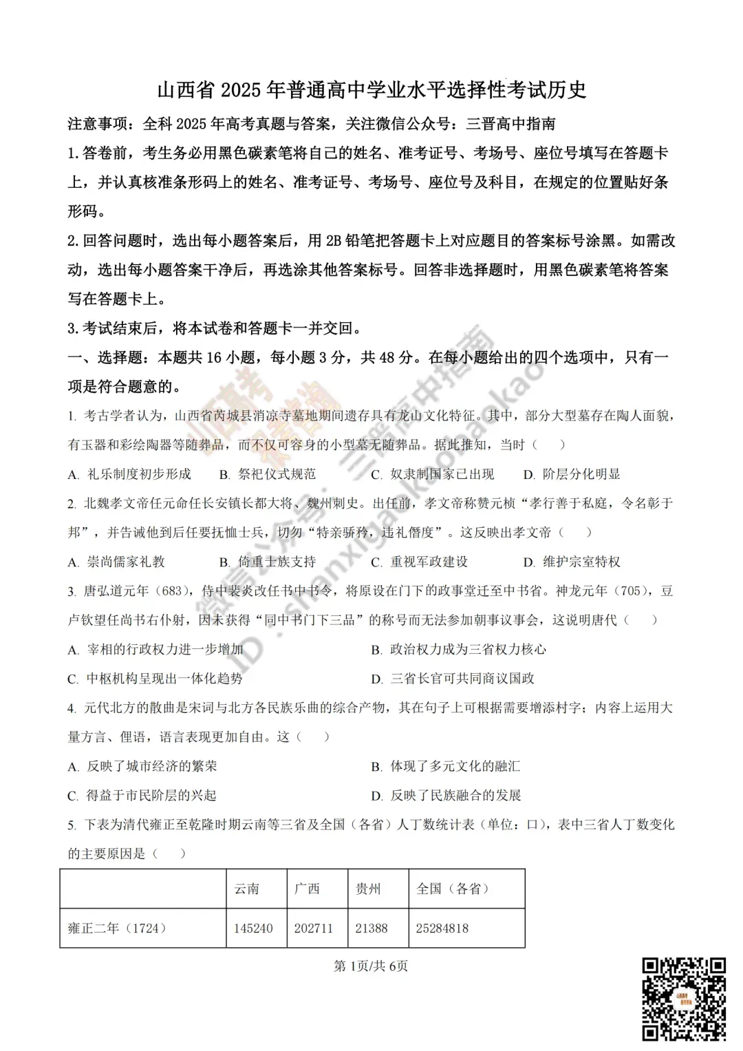 2025年山西高考真题全科试题与答案!附送高清打印版 第208张